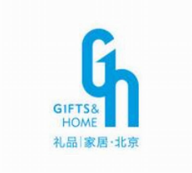 第47届中国北京礼品、赠品及家庭用品展览会