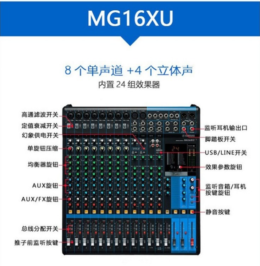 mg12xu调音台说明书图片