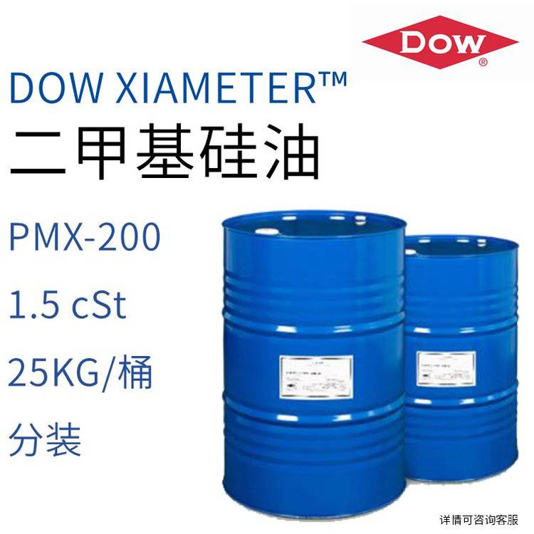 陶氏 DOW XIAMETER™ 二甲基硅油 PMX-200 1.5 cSt 25KG/桶 分装