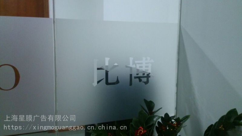 上海家具贴膜公司 上海家具玻璃贴膜公司