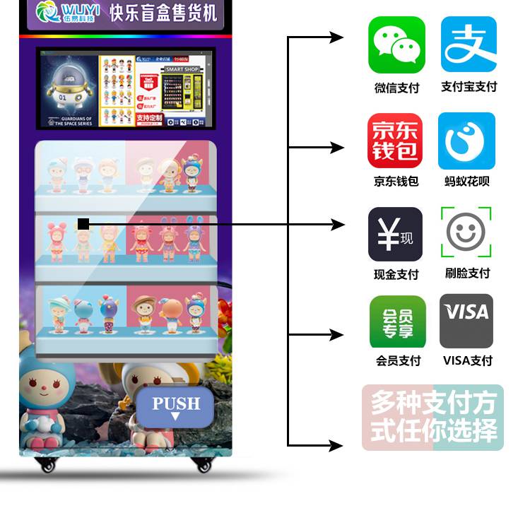 廣東快樂盲盒機盲盒無人售賣廣州無人自動售貨機生產廠家