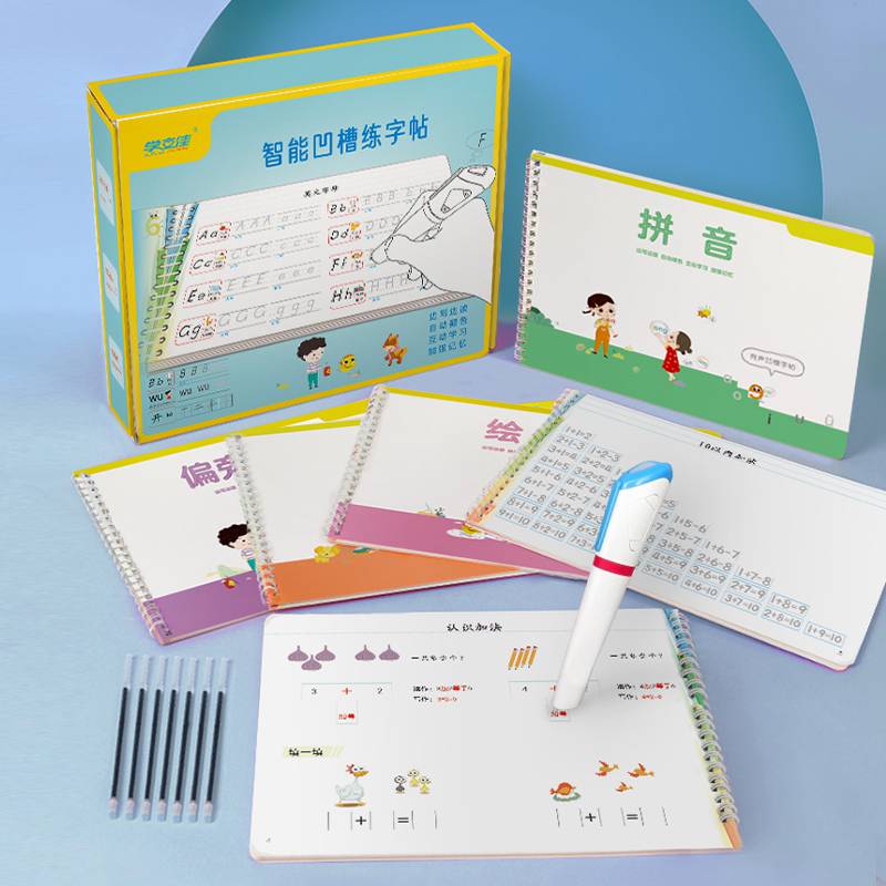 儿童智能点读笔套装