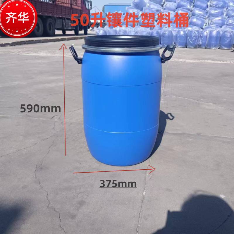 东营50升法兰桶.50公斤大口包装桶50kg耐酸抗晒化工桶50L蓝色抱箍桶