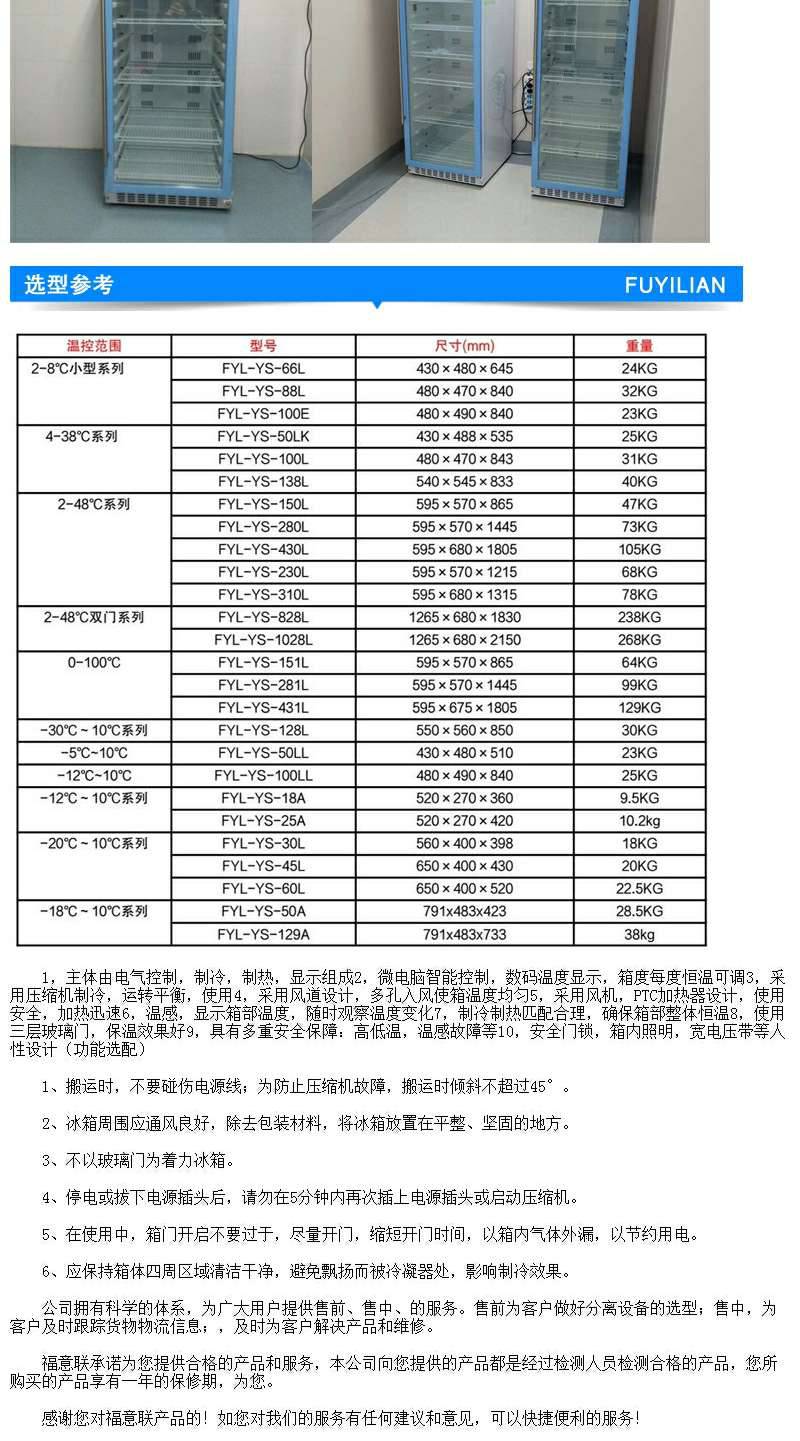 生物物证存放冰箱温度2-48℃FYL-YS-1028LD