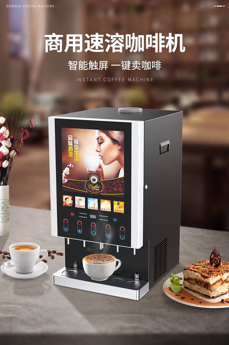 速溶咖啡机商用奶茶现调机全自动冷热多功能自助果汁饮料机热饮机