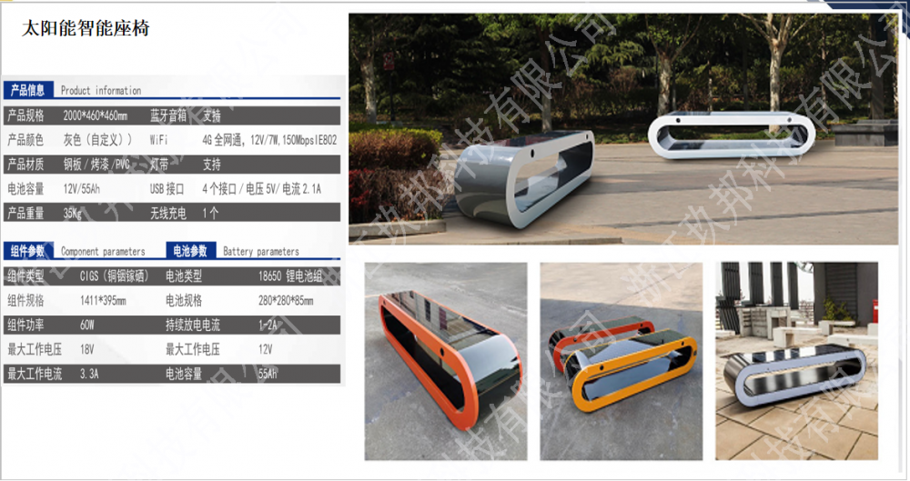 太阳能智能座椅CIGS发电60W户外公园椅wifi蓝牙音箱USB灯带接口