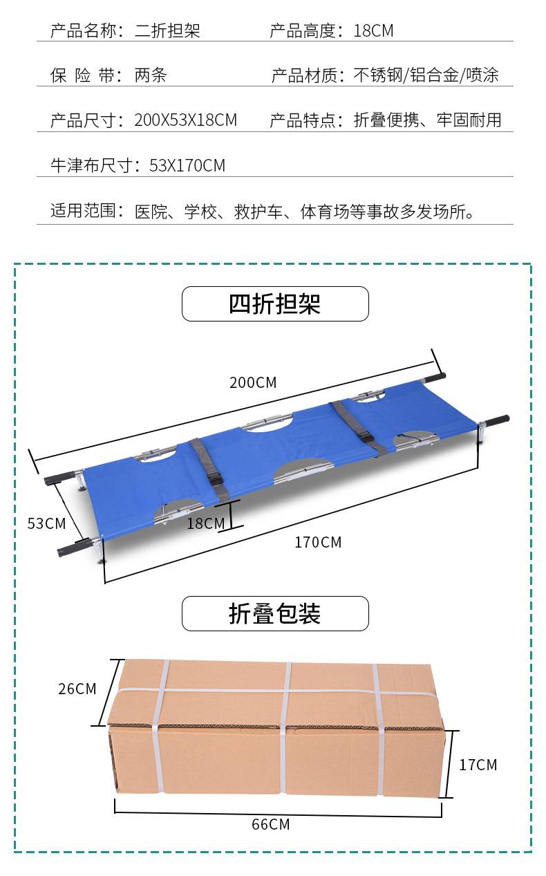 担架车尺寸图片