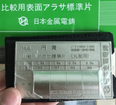 供应日本金属电铸HA型U-0505-0001平面用粗糙度比较样块2组一套- 供应商网