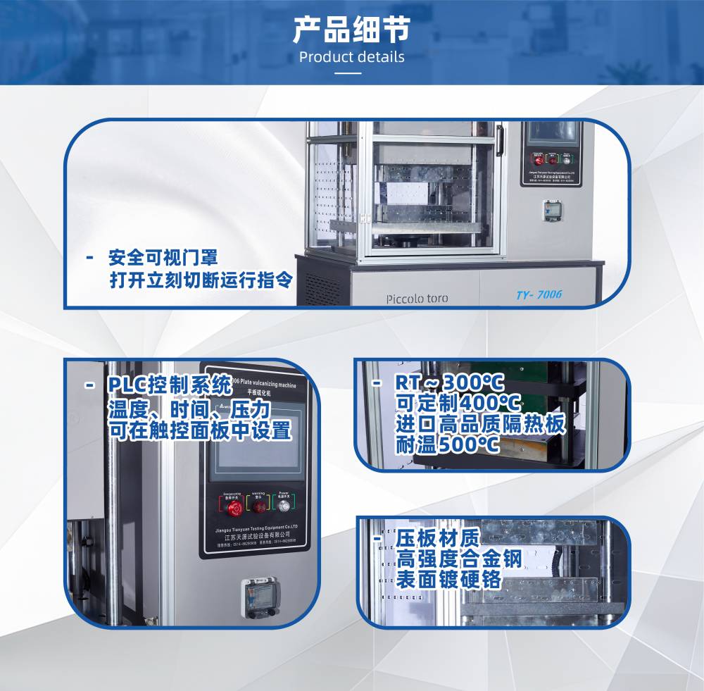 天源仪器 平板硫化机 PLC智能 硅胶小型热压机 塑料压膜机