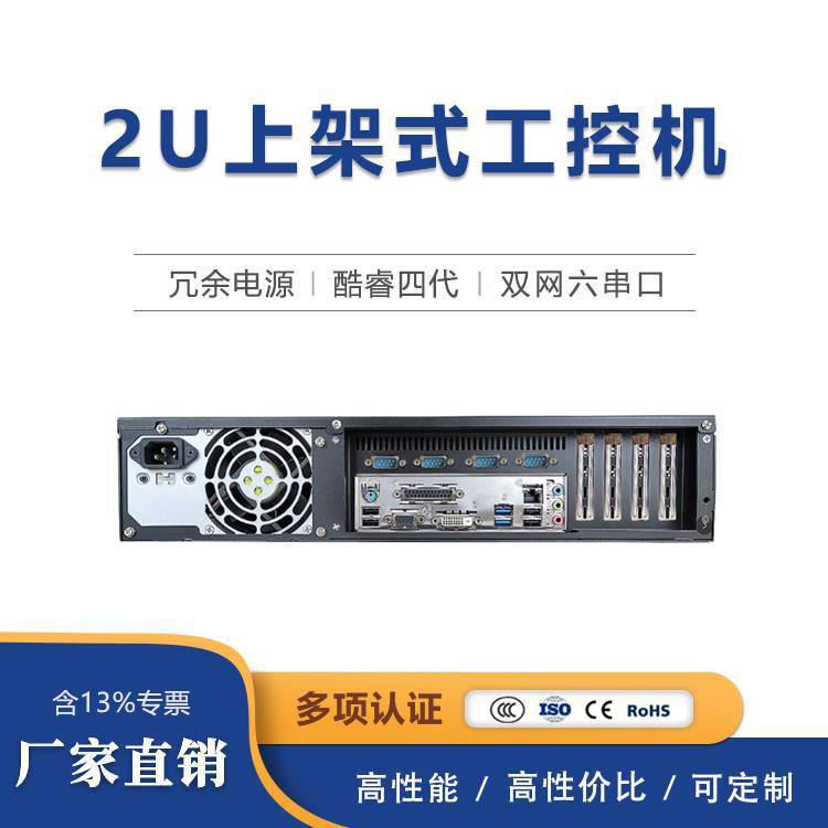 GITSTAR集特 2U工控机IPC-8820酷睿4代处理器WIN7/10可定制