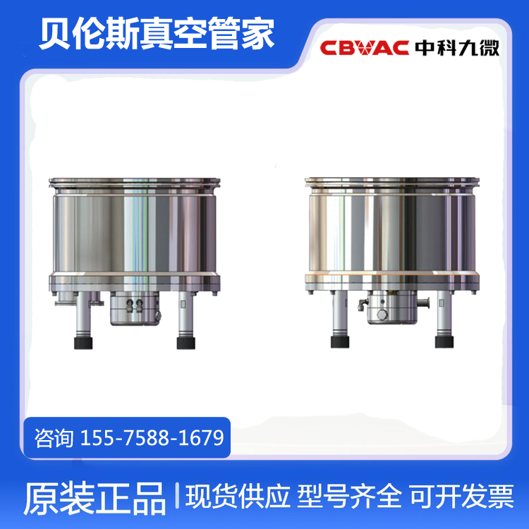 CBVAC中科九微真空泵 JFB-400/4500 涡轮分子泵