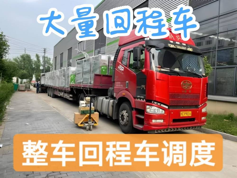 东莞直达国内各大小城市整车、拼车物流运输