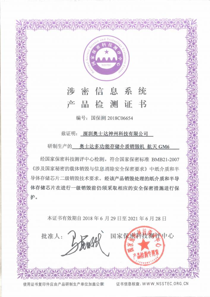 国家保密安全认证奥士达航天gm6碎纸机全国包邮