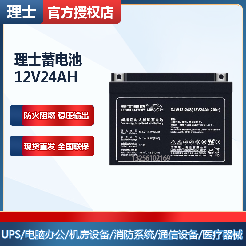 理士蓄电池DJW12-24S固定型 12V24AH/20HR储能系列机房ups电源通用