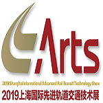 2019上海国际***轨道交通技术展览会