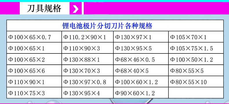 锂电池切刀合金刀片合金刀片电池极片刀片