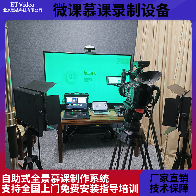 坐播微課v慕課製作系統網課錄製高清直播遠程教學錄播導播簡易式圖片