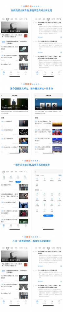 投资界新版APP乘风破浪而来，精彩升级不容错过