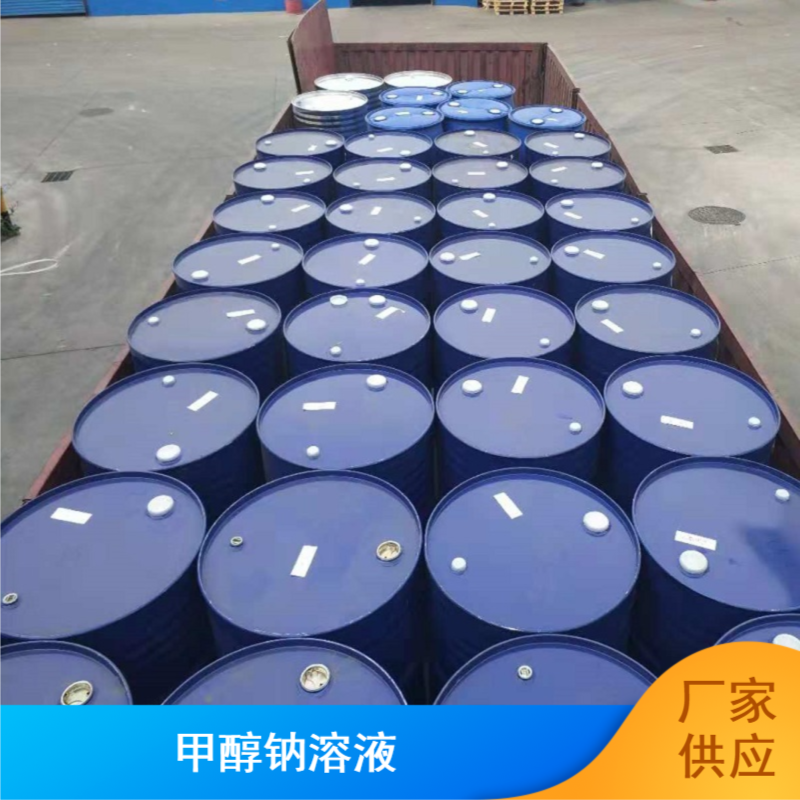 安强化工原装桶高含量优级品染料助剂甲醇钠溶液
