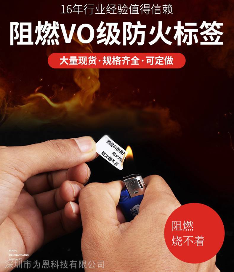 阻燃标签防火条码纸阻燃不干胶材料阻燃防火标签纸电源防火阻燃二维码