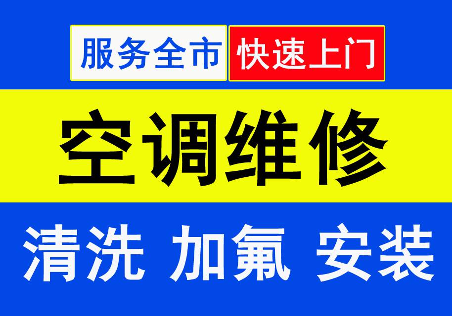 北京市門頭溝空調修理北京24小時維修空調服務電話