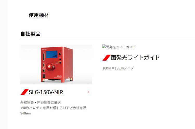 日本revox 光纤用光源装置SLG-150V-NIR/内外观检查