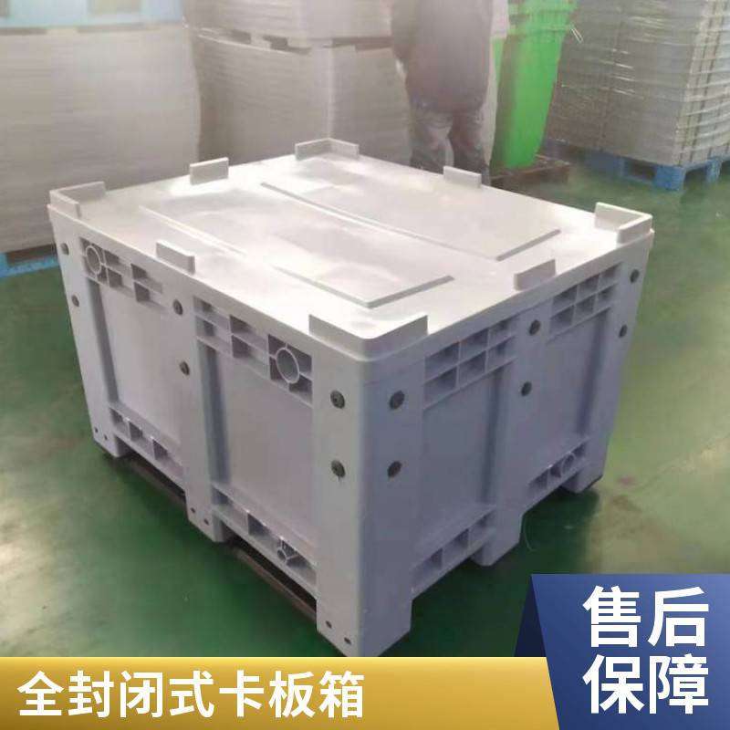 1210卡板箱全封闭式塑料托盘箱加厚塑料卡板箱可加盖