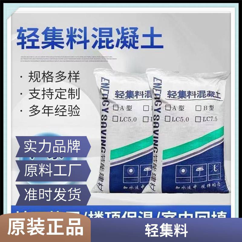 轻集料混凝土垫层 保温隔热 矗诚生产B型轻集料混凝土