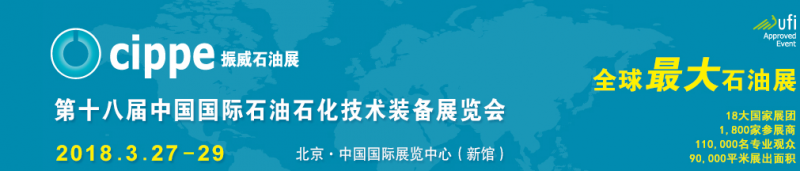 2019***9届中国国际石油石化技术装备展览会