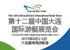 第十二届中国大连国际游艇展览会