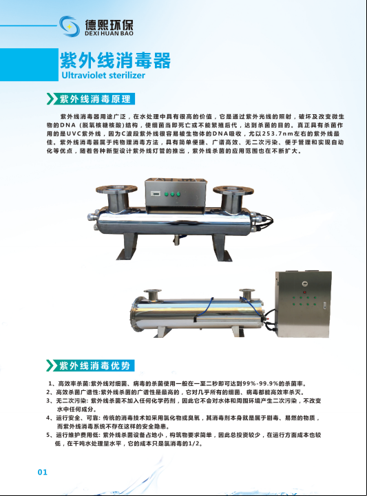 石家庄德熙环保科技有限公司