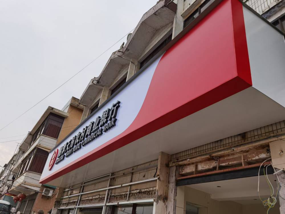 湖南农商银行门头3m灯箱布加工