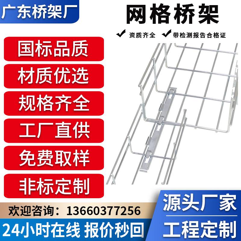 数据中心综合布线 网格桥架 网状槽盒 规格长度均可定制