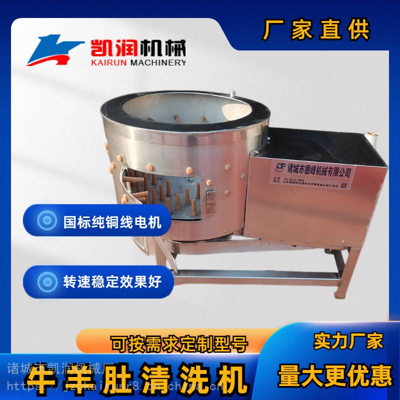 牛驴肚黑毛清洗机 猪肚洗肚机 筒式自动肠肚去杂质商用