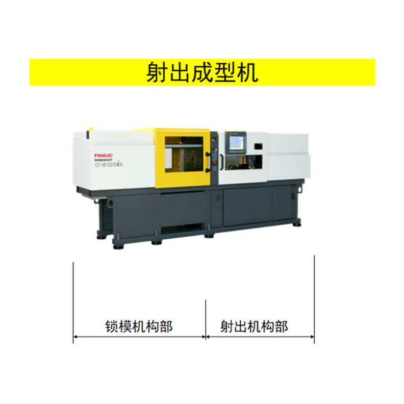 日本***发那科全电动注塑机FANUC ROBOSHOT α-S15iA - 供应商网 日本***发那科全电动注塑机FANUC ROBOSHOT α-S15iA - 供应商网