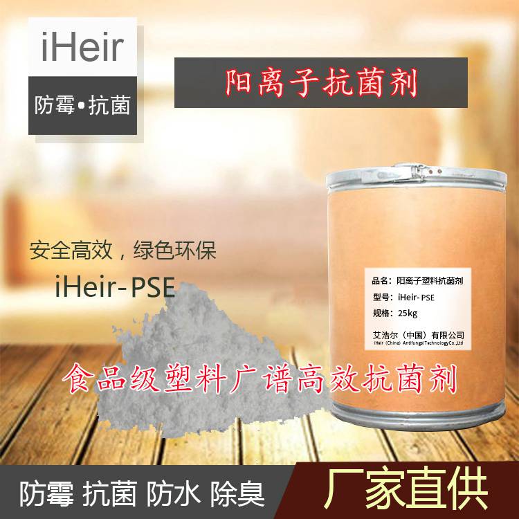 艾浩尔iHeir-FP发泡抗菌粉 橡塑发泡抗菌剂 PVC发泡抗菌剂