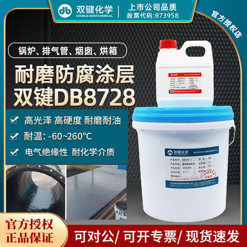 双键DB8728改性环氧耐溶剂耐高温防腐耐磨涂层高光泽锅炉烟囱烘箱