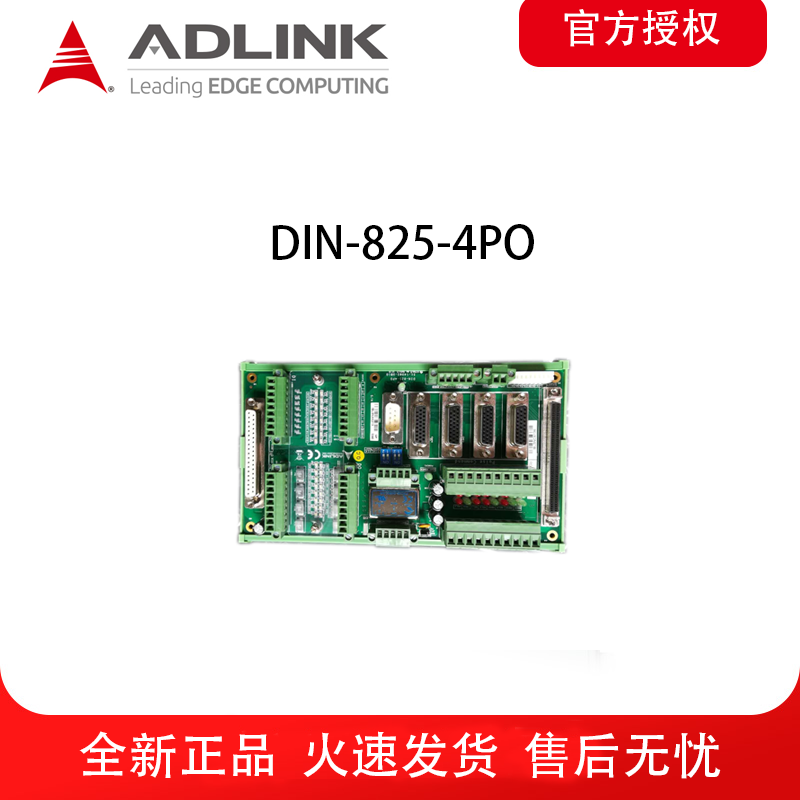 【ADLINK/凌华 端子板DIN-825-4P0 1个100针SCSI-II插孔图片】ADLINK/凌华 端子板DIN-825-4P0 1个 ...