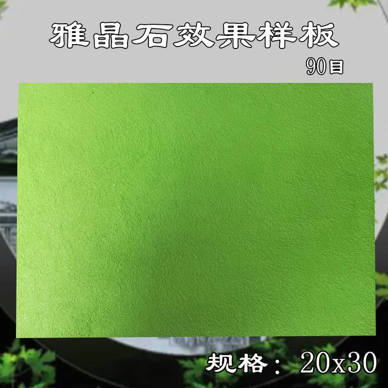 艺术涂料雅晶石树皮纹样板零售 深圳郦家美材料批发零售