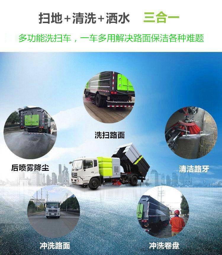洗扫车