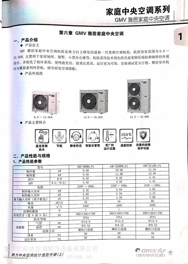 格力家用中央空调雅居系列大6匹一拖多多联室外机gmvh160wlf