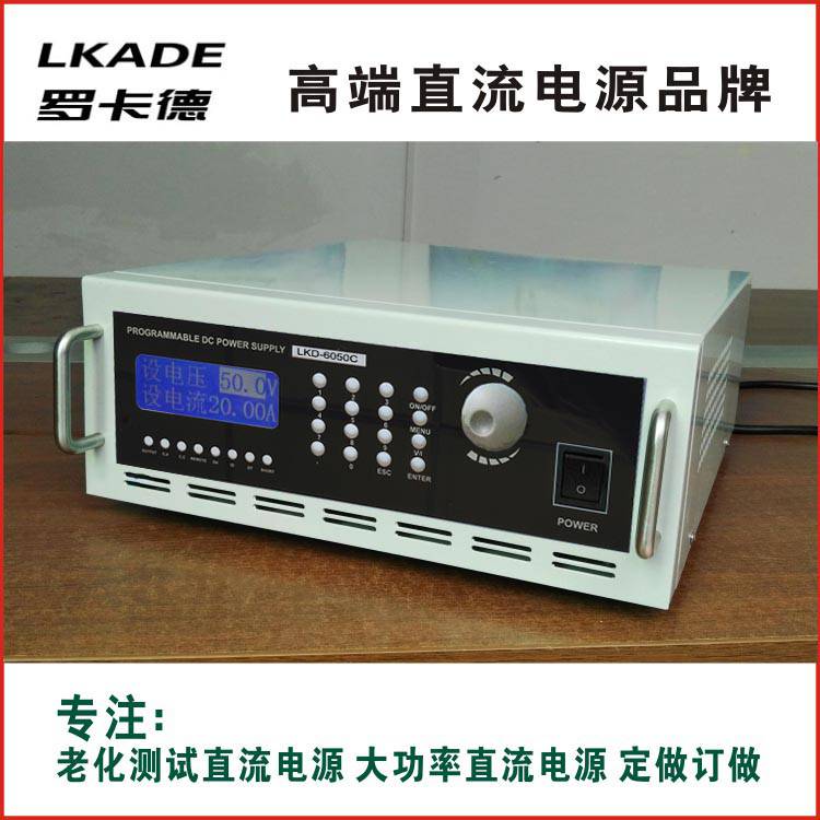 便携可编程 罗卡德电镀电源LKD-2480C 便携可编程