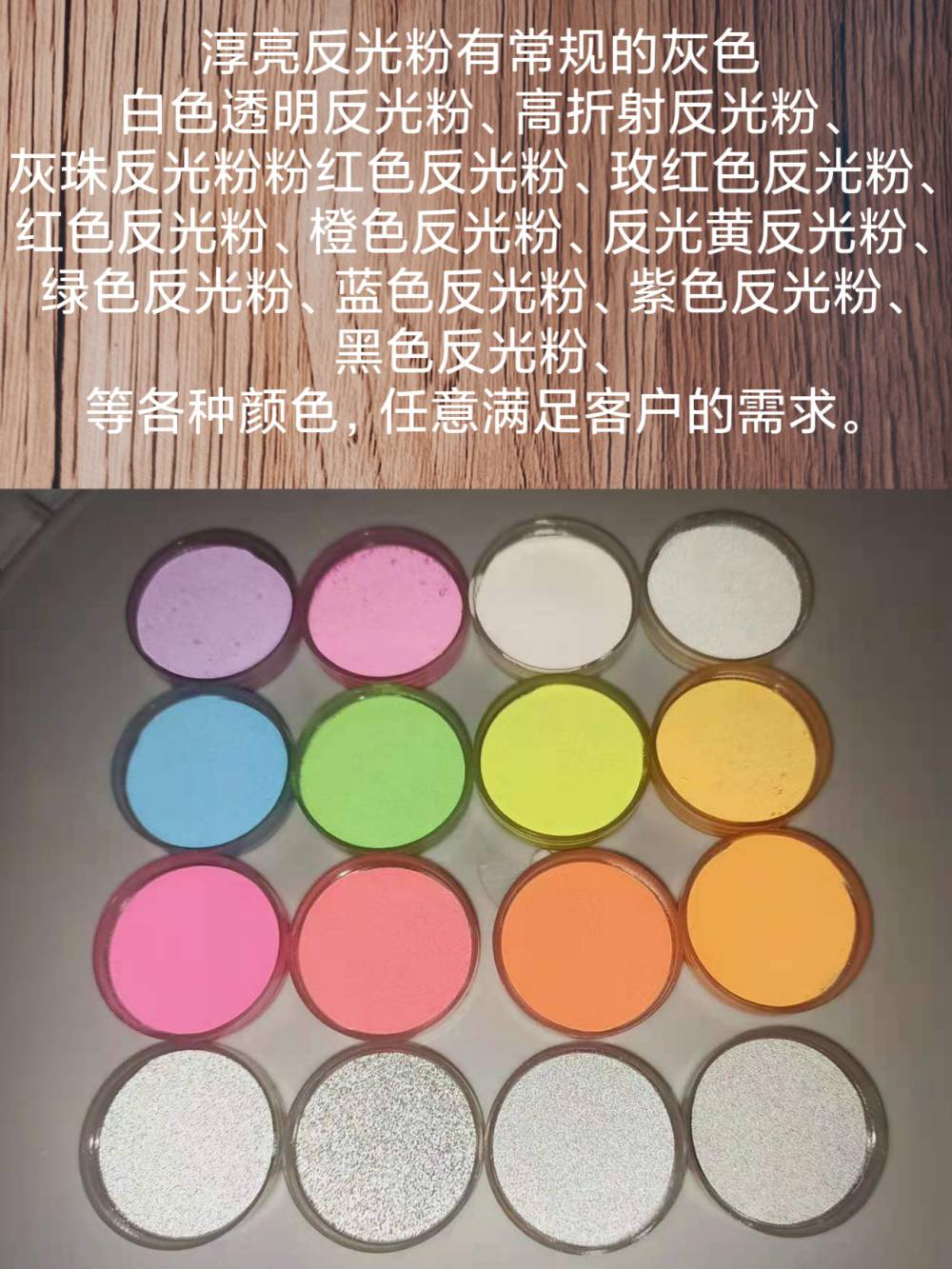 彩色反光粉图片