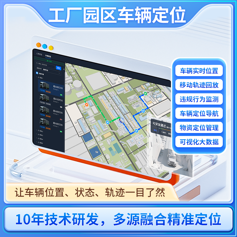 工厂车辆定位园区运输车辆定位危化车辆定位管理
