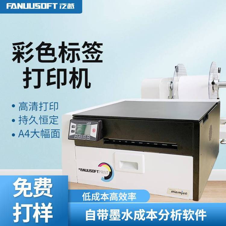彩色标签打印机 工业高速喷墨不干胶贴纸印刷机 泛越 FC680