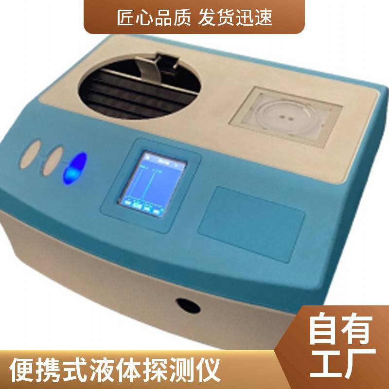 手持液体检测仪台式液体检测仪危险液体检测仪