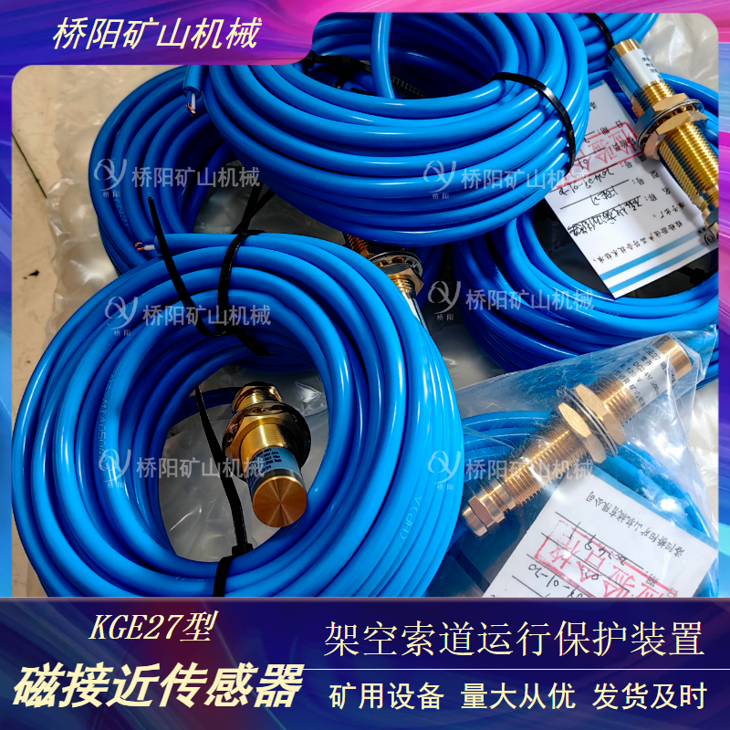 KGE27型井筒磁接近传感器 提升机减速点煤矿开关位置检测用磁开关