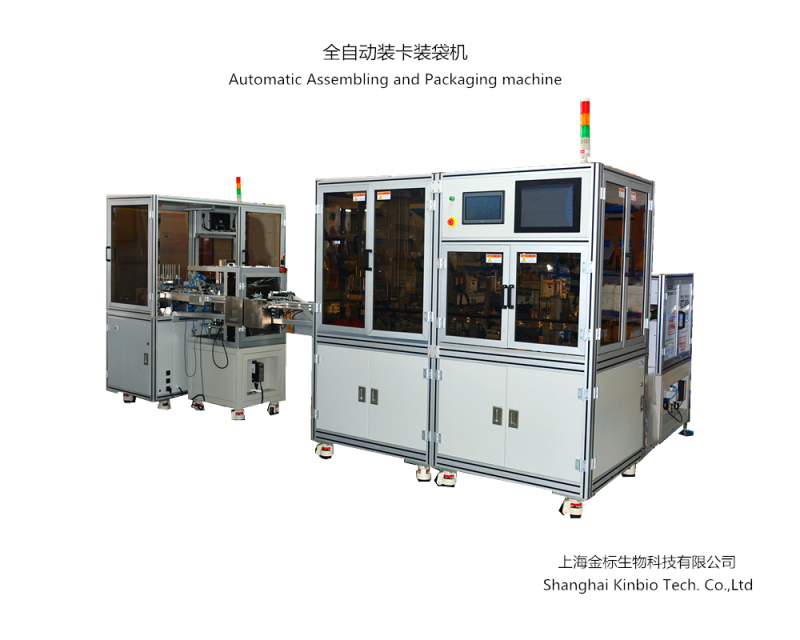 全自动装卡装袋机