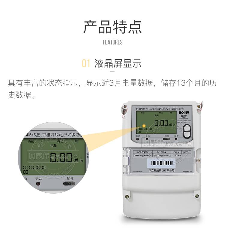 华立电表DTSD545说明书图片