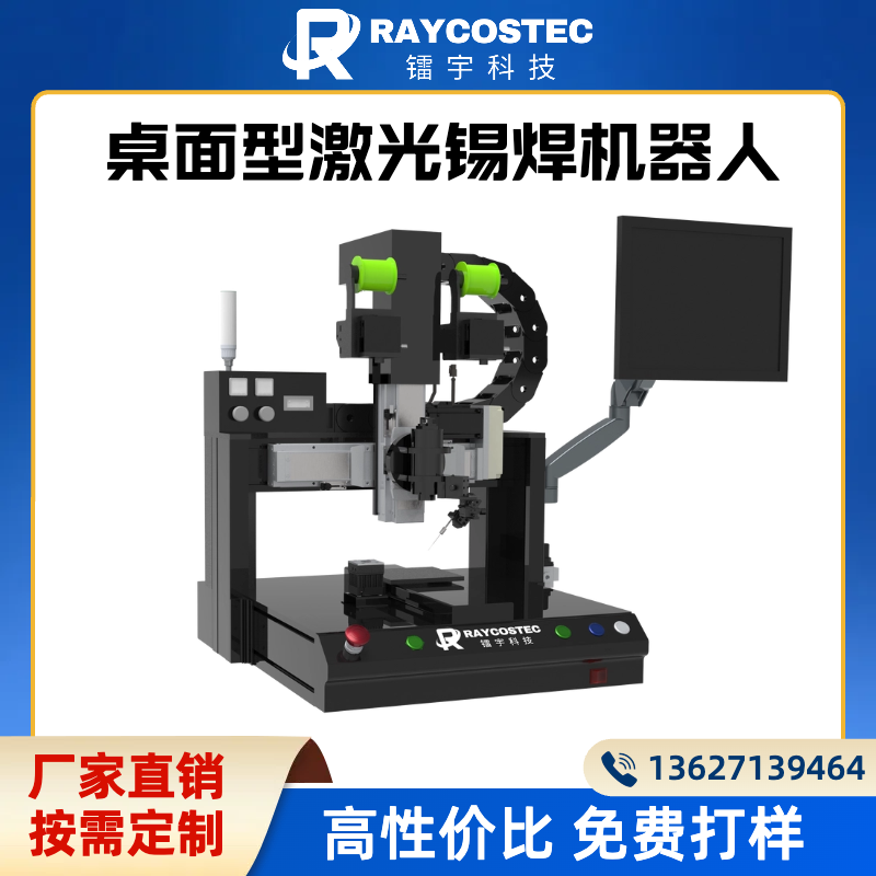 高效智能激光锡焊机器人 自动化精准焊接设备 提升生产效率